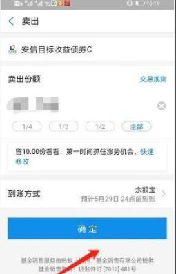 支付宝基金怎么取出来 支付宝基金卖出流程截图