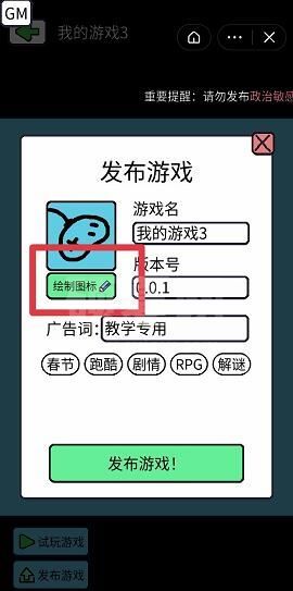 创游编辑器如何修改游戏图标？创游编辑器游戏图标修改方法截图