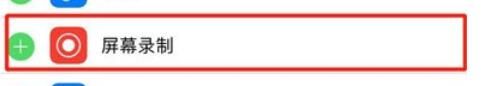 iPhone11pro max录屏的具体方法介绍截图
