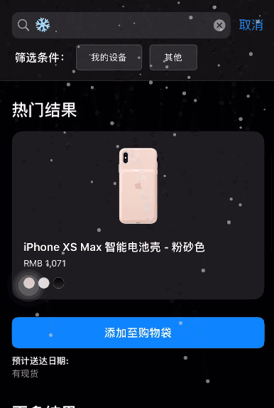 iPhone手机怎么触发动画特效？iPhone手机触发动画特效方法截图