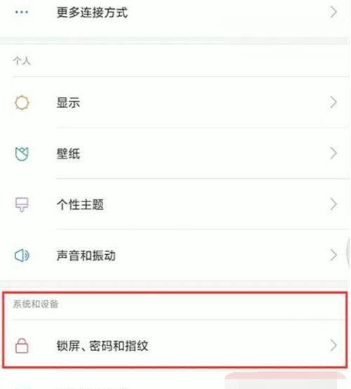 小米civi来消息亮屏怎么开启？小米civi开启消息亮屏操作步骤