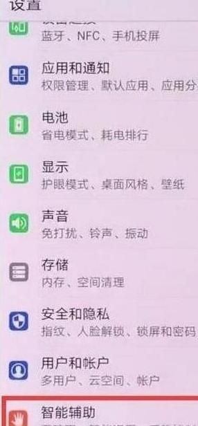 华为nova5pro抬手亮屏的设置具体步骤截图