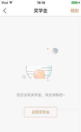 叫师APP查看奖学金的操作方法截图