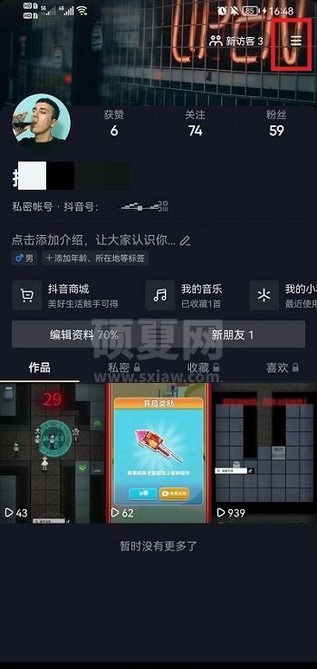 抖音怎么切换黑白模式?抖音切换黑白模式教程