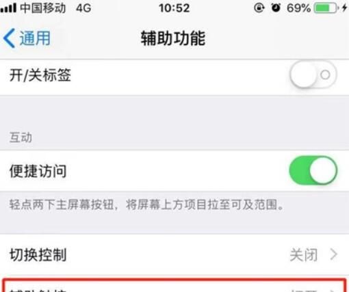 iPhone11pro max隐藏小白点的方法步骤截图