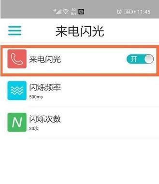 荣耀60来电闪光在哪里开启？荣耀60开启来电闪光操作步骤截图