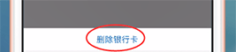 在沃钱包中解绑银行卡的详细方法截图