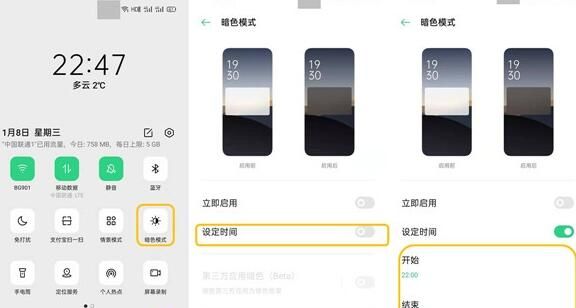 opporeno3pro开启暗色模式的详细步骤截图