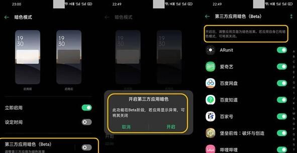 opporeno3pro开启暗色模式的详细步骤截图