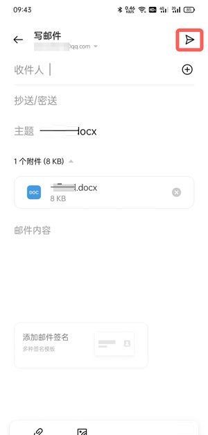 oppo手机邮件如何添加附件？oppo手机邮件添加附件教程截图