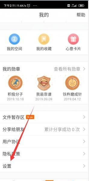 云班课如何切换账号？云班课切换账号的方法截图