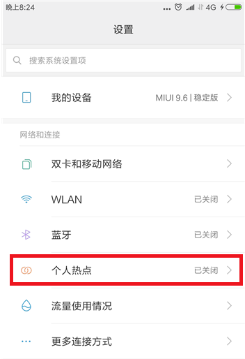 小米手机个人热点限额流量的设置操作截图