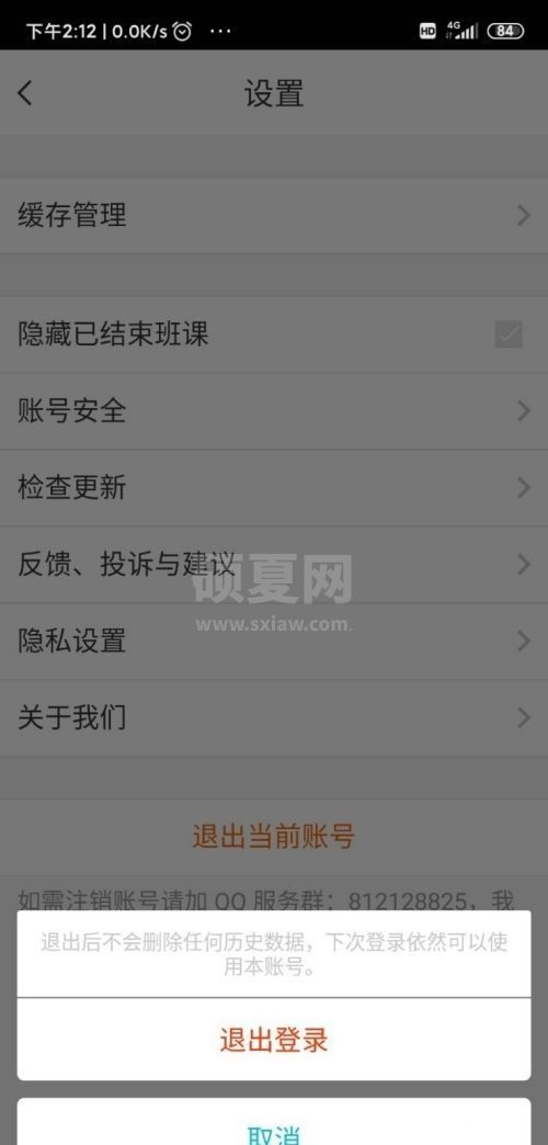 云班课如何切换账号？云班课切换账号的方法截图