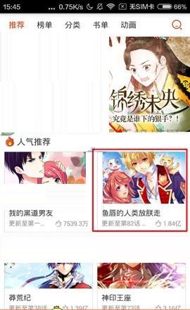 漫画岛分享漫画的操作方法