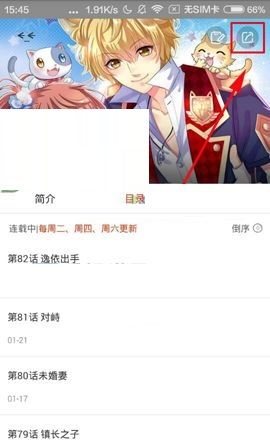 漫画岛分享漫画的操作方法截图