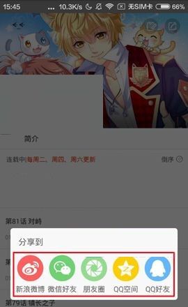 漫画岛分享漫画的操作方法截图