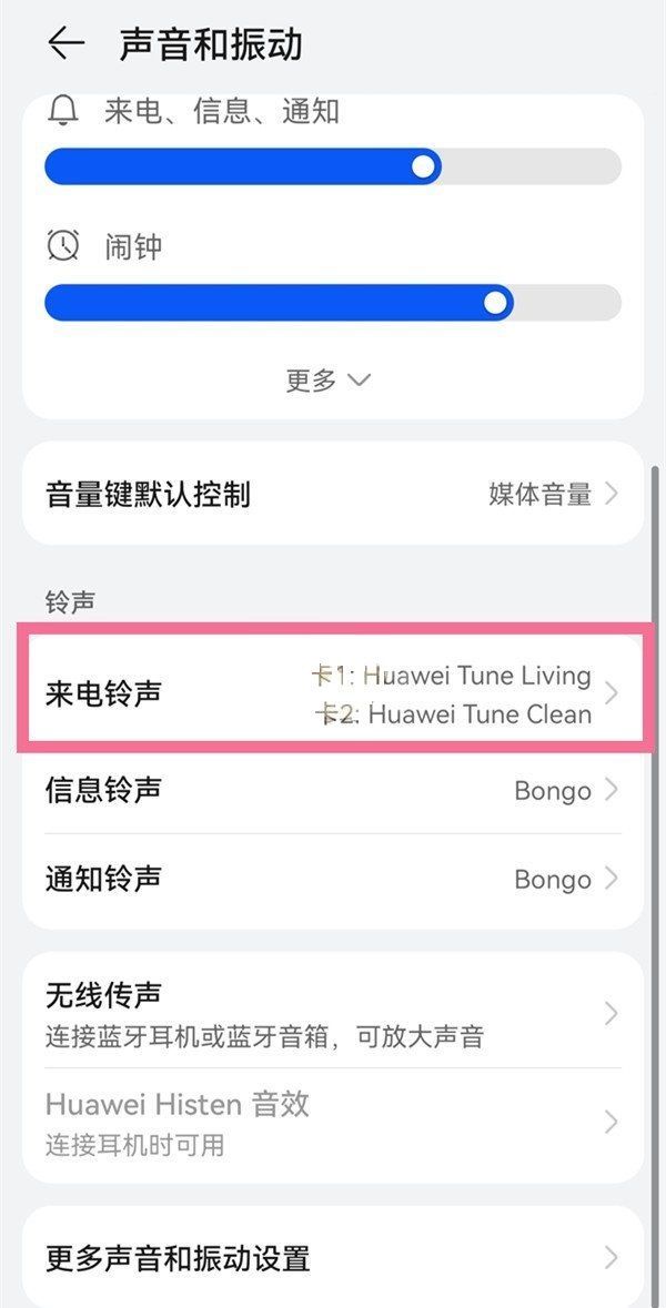 华为p50pro怎么设置来电铃声？华为p50pro来电铃声设置方法截图