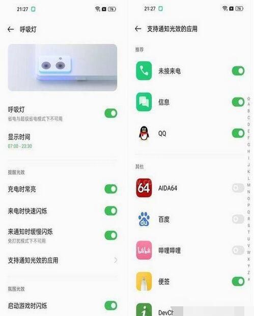 OPPOA96有没有呼吸灯？OPPOA96是否支持呼吸灯介绍截图