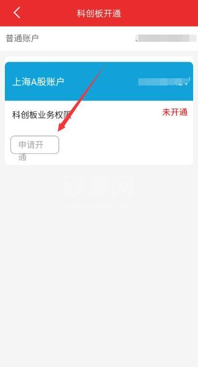 同花顺怎么开通科创板 在哪申请在线开通科创板截图