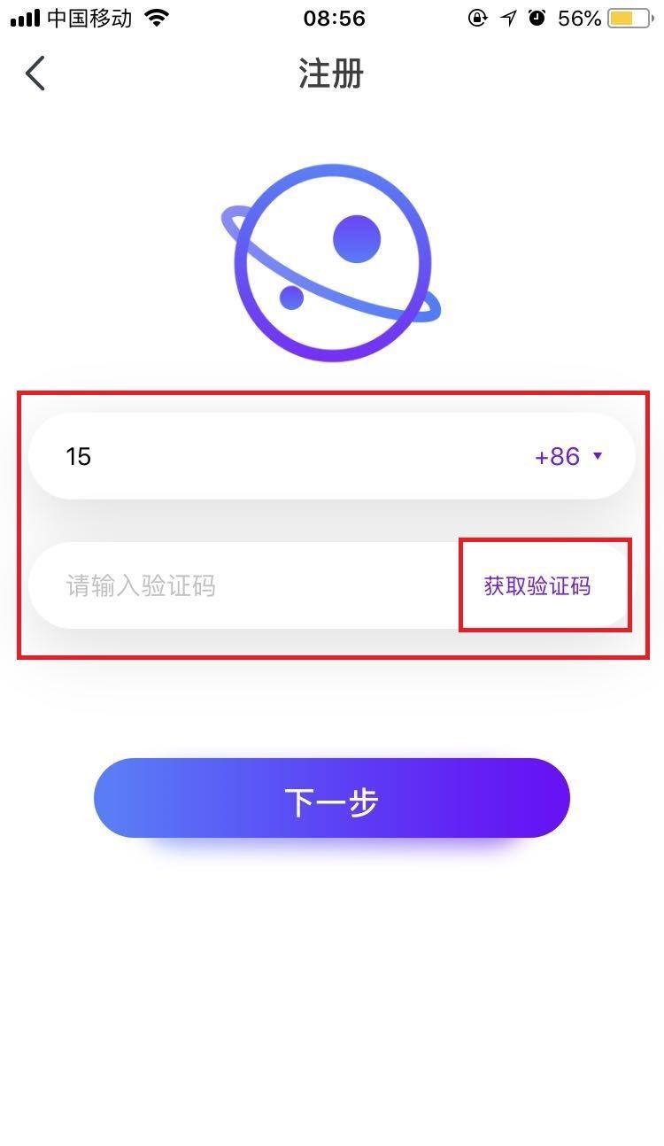 注册虫洞星球APP的详细操作步骤截图