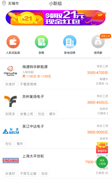 教你使用小职姐app的图文介绍