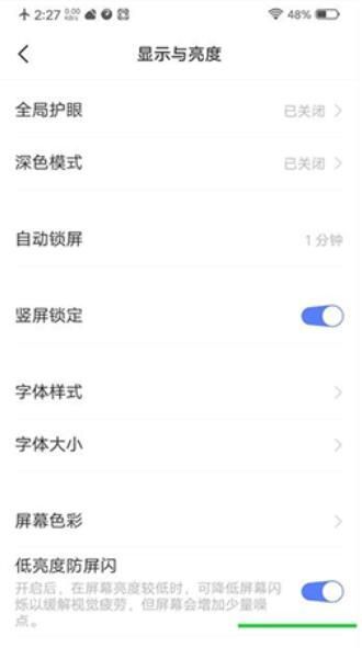 opporeno7pro+支持DC调光吗？opporeno7pro+有没有DC调光截图