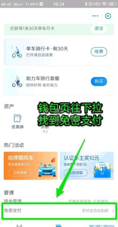 哈罗单车怎么关闭自动续费 哈罗单车怎么取消连续包月截图