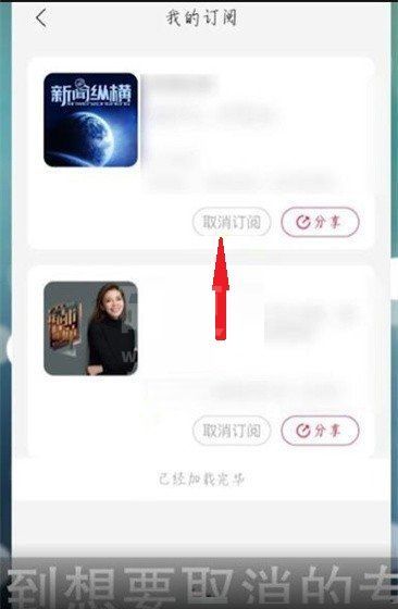 云听订阅在哪里看？云听查看订阅方法教程截图