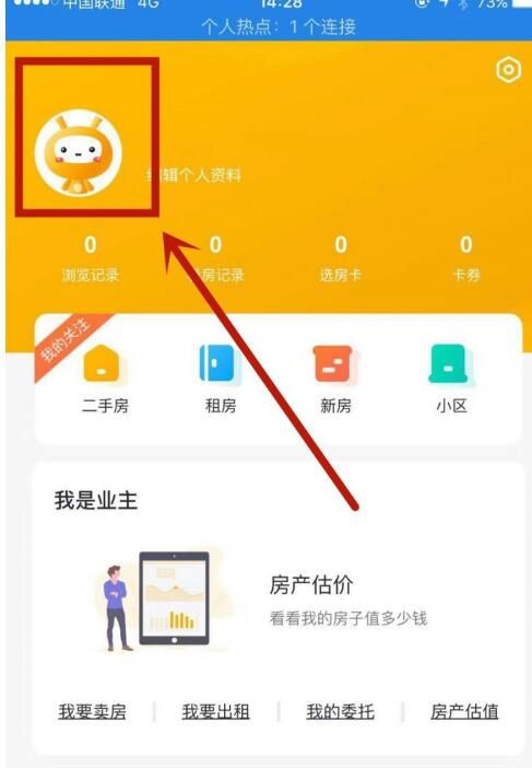 我爱我家多余账号进行注销的详细方法截图