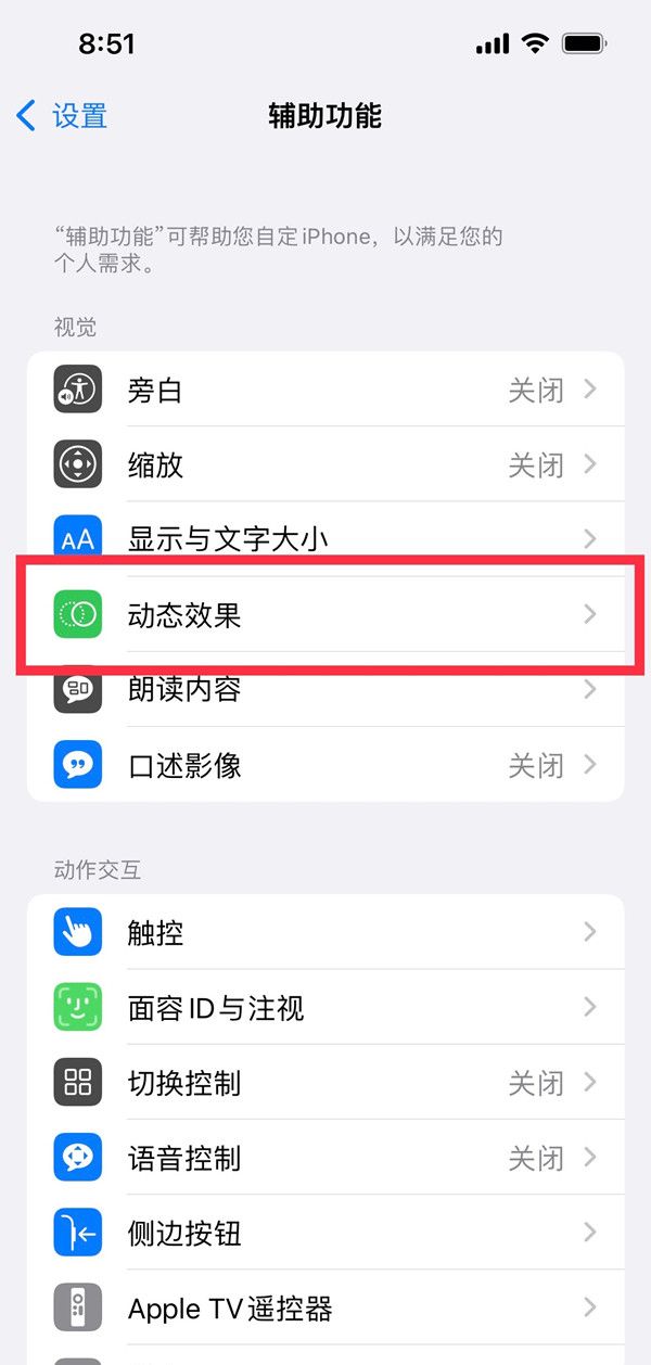 iphone13promax如何关闭高刷新率？iphone13promax关闭高刷新率方法截图