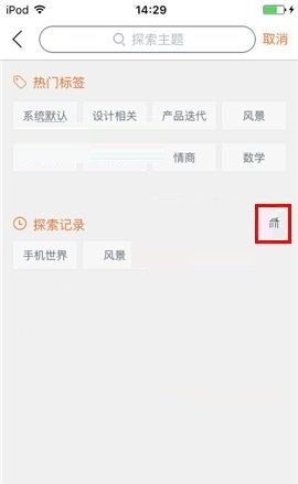 叫师APP删除探索记录的操作步骤截图