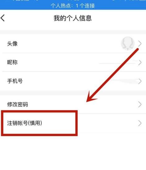 我爱我家多余账号进行注销的详细方法截图