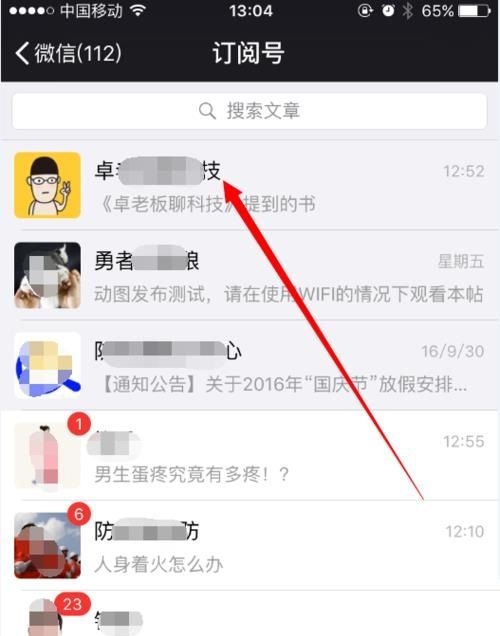 微信公众号二维码怎么看？微信公众号二维码查看教程截图