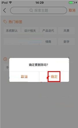 叫师APP删除探索记录的操作步骤截图