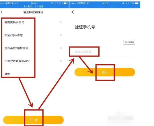 我爱我家多余账号进行注销的详细方法截图