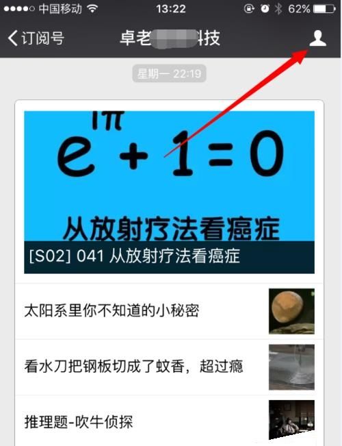 微信公众号二维码怎么看？微信公众号二维码查看教程截图