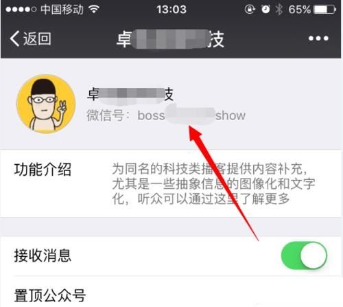 微信公众号二维码怎么看？微信公众号二维码查看教程截图