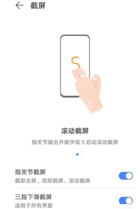 荣耀50是怎么滚动截屏?荣耀50滚动截屏教程