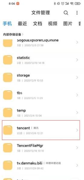 小米11qq下载的文件在哪里 小米11查看qq下载的文件教程截图
