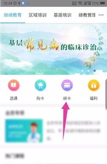 掌上华医在哪里绑卡？掌上华医绑卡操作方法截图