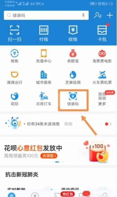 支付宝防疫健康信息码怎么申请 支付宝防疫健康信息码申请步骤截图