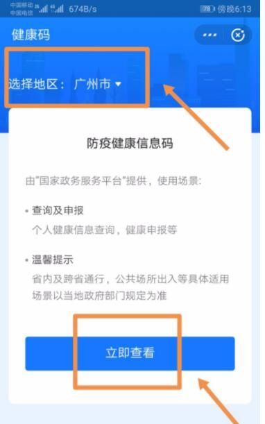 支付宝防疫健康信息码怎么申请 支付宝防疫健康信息码申请步骤截图