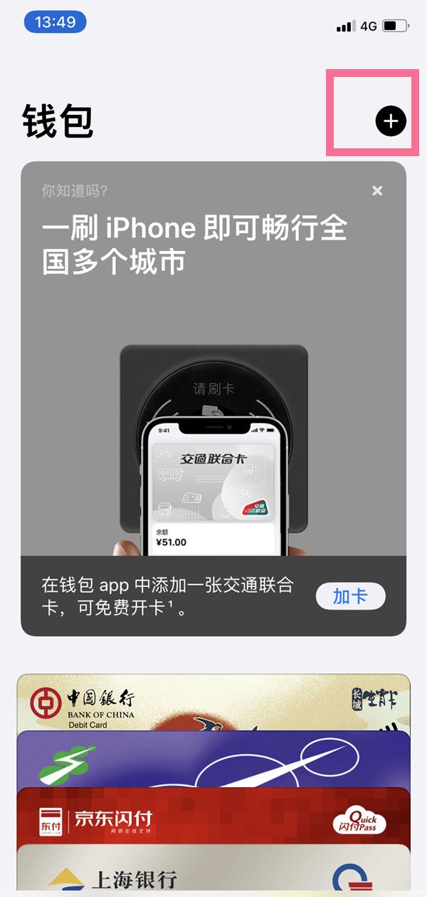 iphone13promax怎么添加交通卡？iphone13promax添加交通卡操作步骤