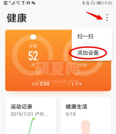 华为运动健康怎么配对连接手表？华为运动健康配对连接手表教程