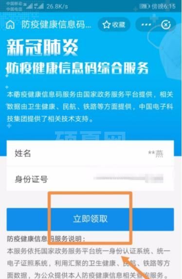 支付宝防疫健康信息码怎么申请 支付宝防疫健康信息码申请步骤截图