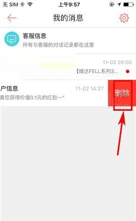 1号店删除消息通知的简单图文教程截图