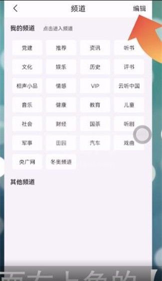 云听频道在哪里设置？云听频道设置教程截图