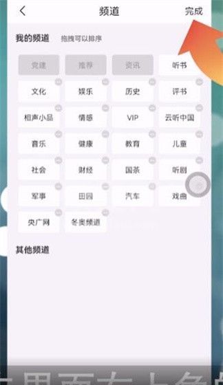 云听频道在哪里设置？云听频道设置教程截图