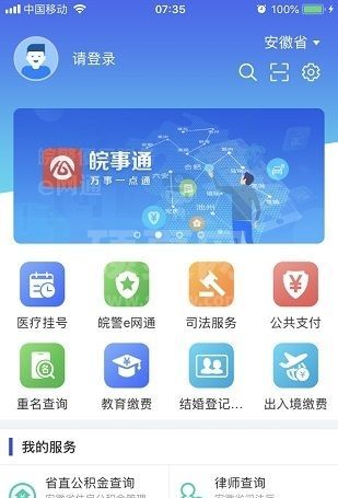 皖事通在哪里交社保 皖事通怎么交社保截图