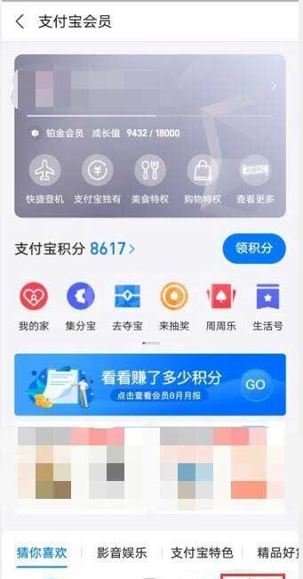 支付宝待领取积分消失提醒怎么开启?支付宝待领取积分消失提醒开启方法截图